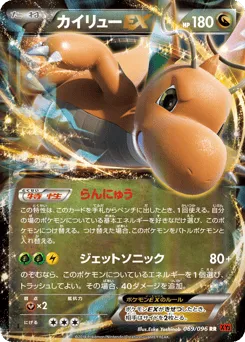 Dragonite-EX 069/096 Rising Fist