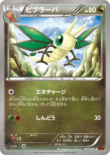 Vibrava 070/096 Rising Fist