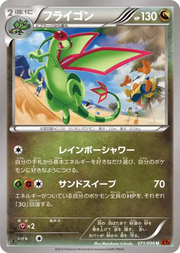 Flygon 071/096 Rising Fist