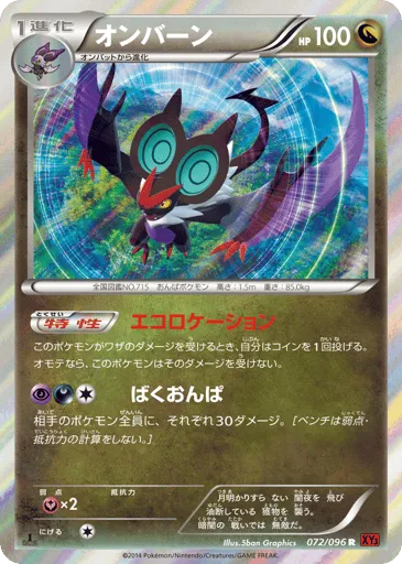 Noivern 072/096 Rising Fist