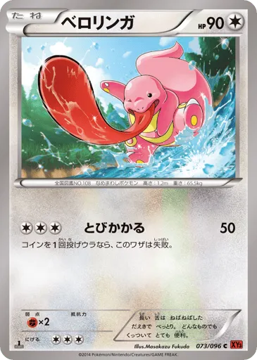 Lickitung 073/096 Rising Fist