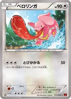 Lickitung 073/096 Rising Fist