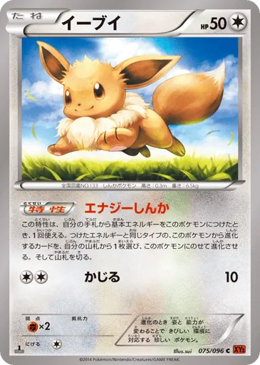 Eevee 075/096 Rising Fist