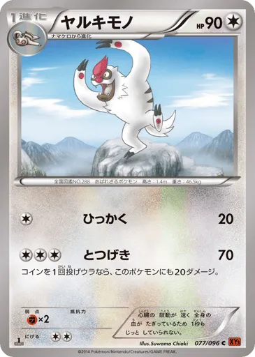 Vigoroth 077/096 Rising Fist