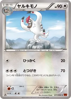 Vigoroth 077/096 Rising Fist