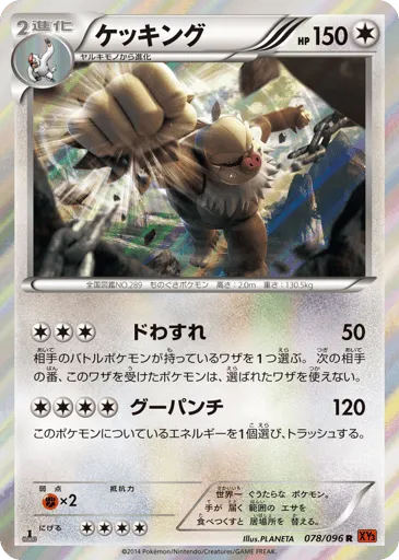 Slaking 078/096 Rising Fist