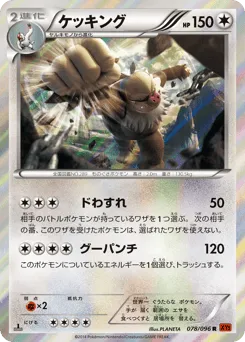 Slaking 078/096 Rising Fist