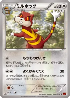 Watchog 080/096 Rising Fist