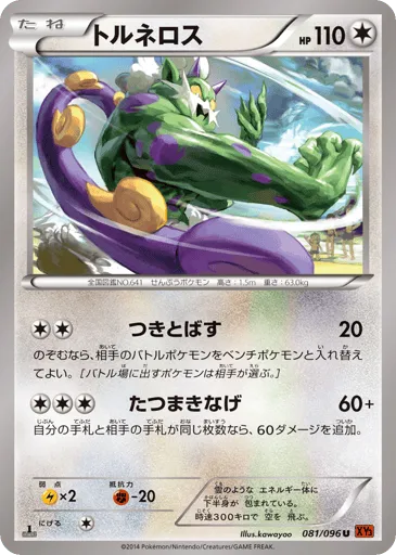 Tornadus 081/096 Rising Fist