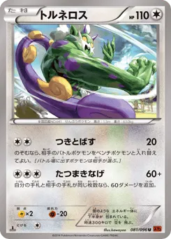 Tornadus 081/096 Rising Fist