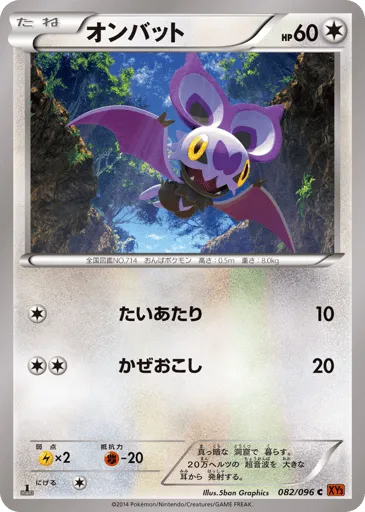 Noibat 082/096 Rising Fist