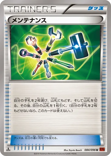Maintenance 084/096 Rising Fist