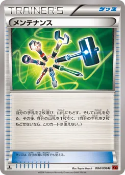 Maintenance 084/096 Rising Fist