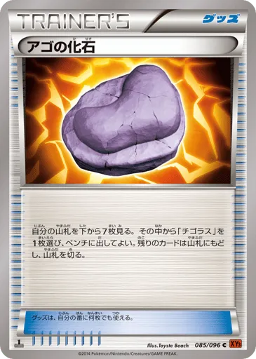 Jaw Fossil 085/096 Rising Fist
