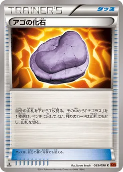 Jaw Fossil 085/096 Rising Fist