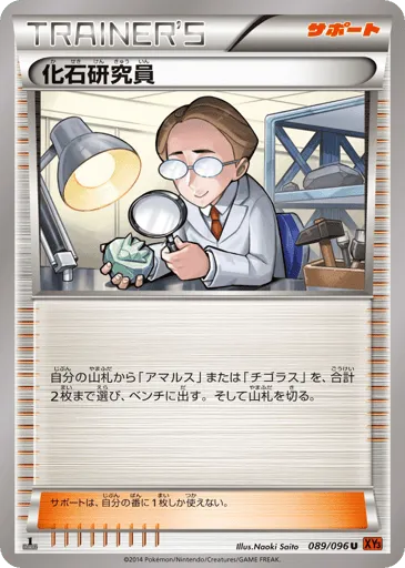 Fossil Researcher 089/096 Rising Fist