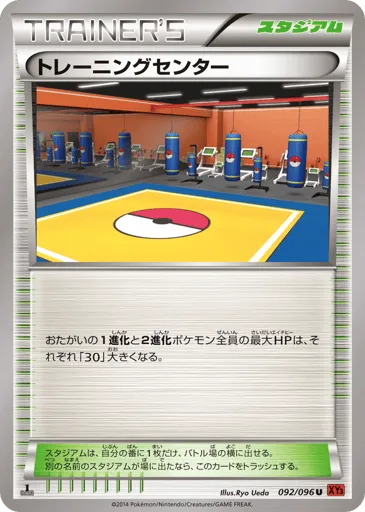Training Center 092/096 Rising Fist