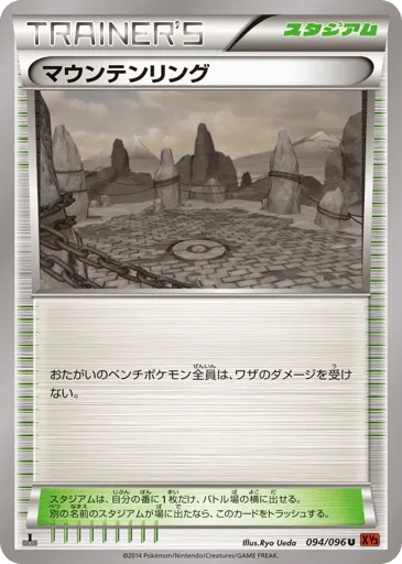 Mountain Ring 094/096 Rising Fist