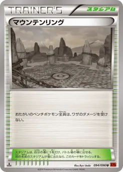 Mountain Ring 094/096 Rising Fist