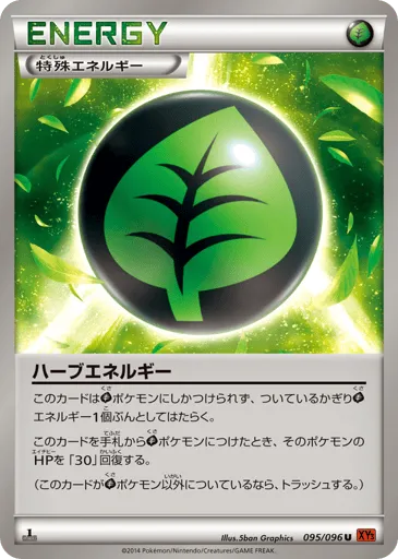 Herbal Energy 095/096 Rising Fist