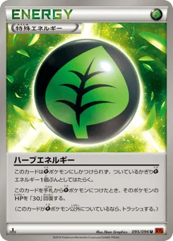 Herbal Energy 095/096 Rising Fist