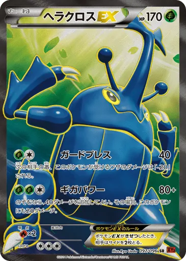 Heracross-EX 097/096 Rising Fist
