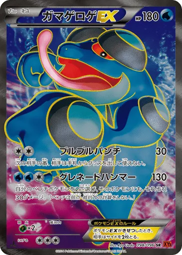 Seismitoad-EX 098/096 Rising Fist