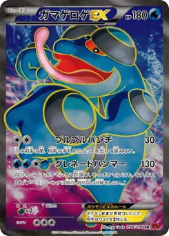 Seismitoad-EX 098/096 Rising Fist