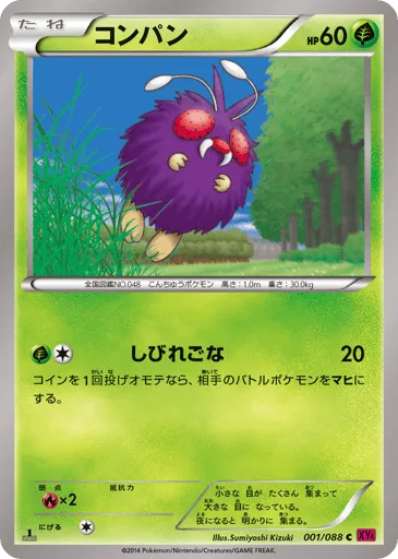 Venonat 001/088 Phantom Gate