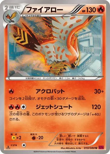 Talonflame 010/088 Phantom Gate