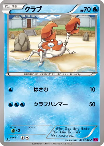 Krabby 013/088 Phantom Gate