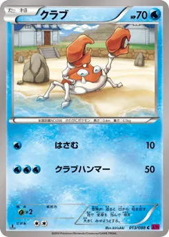 Krabby 013/088 Phantom Gate