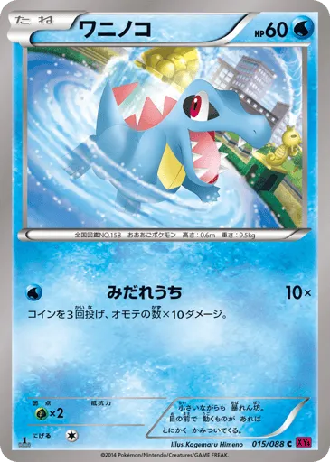 Totodile 015/088 Phantom Gate