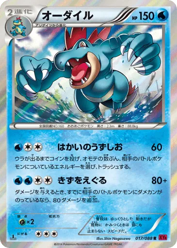 Feraligatr 017/088 Phantom Gate