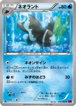 Lumineon 019/088 Phantom Gate