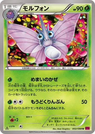 Venomoth 002/088 Phantom Gate