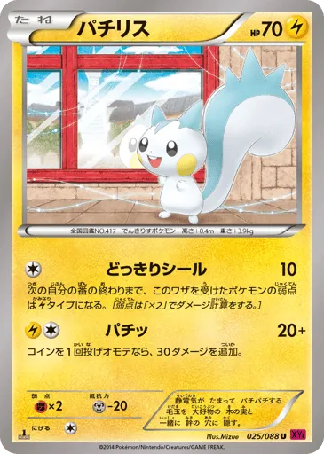 Pachirisu 025/088 Phantom Gate