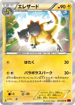 Heliolisk 029/088 Phantom Gate