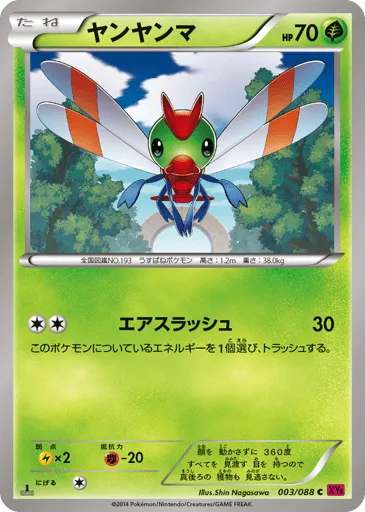 Yanma 003/088 Phantom Gate