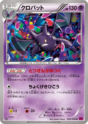 Crobat 032/088 Phantom Gate