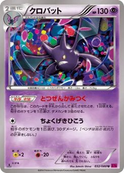 Crobat 032/088 Phantom Gate