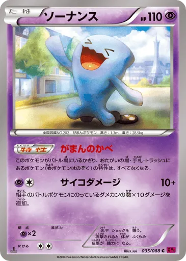 Wobbuffet 035/088 Phantom Gate
