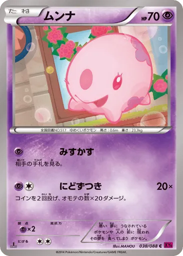 Munna 038/088 Phantom Gate