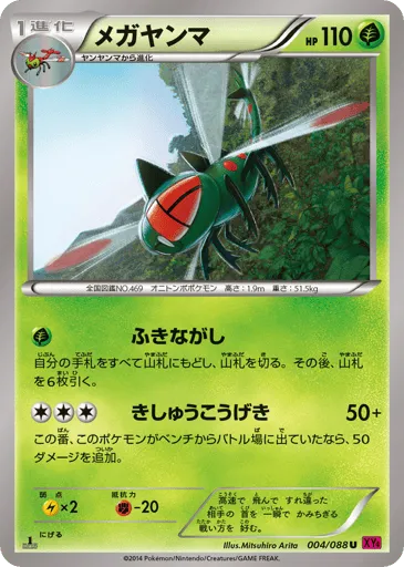 Yanmega 004/088 Phantom Gate