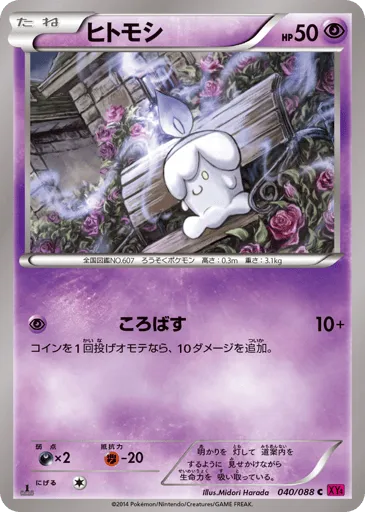 Litwick 040/088 Phantom Gate