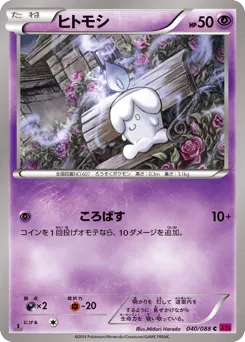 Litwick 040/088 Phantom Gate