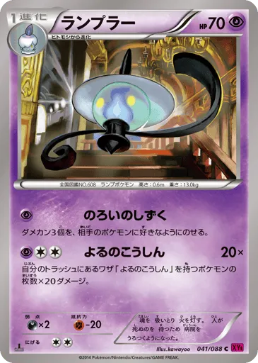 Lampent 041/088 Phantom Gate