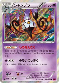 Chandelure 042/088 Phantom Gate