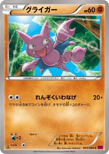 Gligar 045/088 Phantom Gate