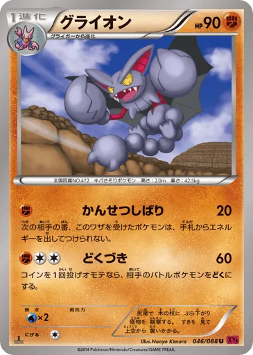 Gliscor 046/088 Phantom Gate